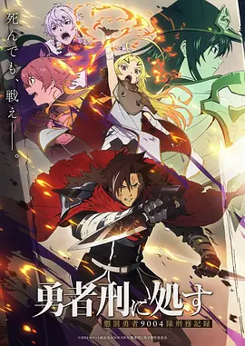 星轨骑士 动漫海报